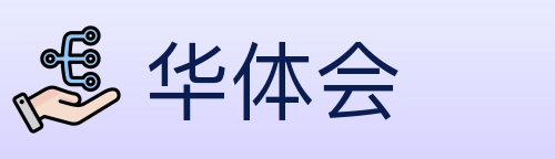 华体会 体育直播API